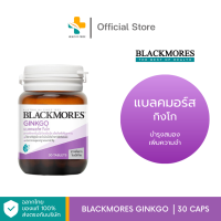 ราคา Blackmores Ginkgo 30 แคปซูล สารสกัดจากใบแป๊ะก๊วย (18055187249)