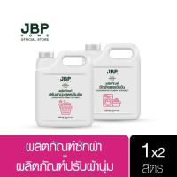 ราคา เจบีพีโฮม เซทคู่น้ำยาซักผ้า น้ำยาปรับผ้านุ่ม สูตรเข้มข้น กลิ่น ซันไรส์คิส ผ้าหอมนุ่ม ซักสะอาด อ่อนโยนต่อผิว ขนาด 1 ลิตร (19533066291)