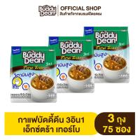 ราคา เซ็ต 3 ถุง กาแฟบัดดี้ดีน เอ็กซ์ตร้า รุ่น 25 ซอง เลือกสูตรได้ (16453281514)
