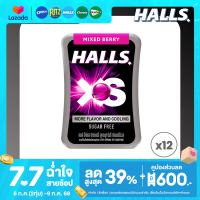 ราคา แพ็ค 12 Halls XS Sugar Free Mixed Berry ฮอลล์ เอ็กซ์เอส ลูกอมชูการ์ฟรี กลิ่นมิกซ์เบอร์รี 12g (24563685718)