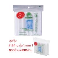 ราคา 1 แถม 1 สำลีก้าน ตรารถพยาบาล 100 100 ก้าน (24612778186)