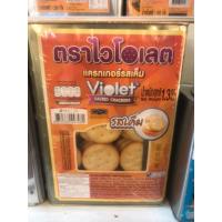 ราคา ขายยกบีป แครกเกอร์รสเค็ม ตราไวโอเลต ขนาด 1 3 KG ขนมปัง ร้านกาแฟ ขนมจัดเบรค ค่าส่งถูกๆๆ ราคาถูก ราคาส่ง (20985302056)