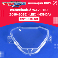 ราคา กระจกเรือนไมล์ WAVE 110i 2019 2025 LED HONDA แท้เบิกศูนย์ฮอนด้า Megaparts Store (23546648681)