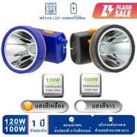 ราคา แบบแพ็ค 2 ชิ้น ไฟฉายคาดหัว ไฟฉายคาดหัวแรงสูง ชาร์จไฟบ้าน เเบตอึดทน 120w 100w ไฟส่องกบหาปลา กรีดยางปรับระดับได้ กันน้ำ ทนแดด รุ่น782 7806 (21442097122)