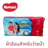 ราคา Huggies Little Swimmers กางเกงผ้าอ้อมว่ายน้ำ ฮักกี้ส์ ลิตเติ้ล สวิมเมอร์ส มีตัวเลือกไซส์ (21486532494)