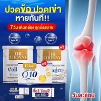 ราคา ชนนี่ คอลลาเจน1แถม2 แท้ The ChonnyCollagen กระดูก บำรุงเข่า บำรุงกระดูก ข้อไข ผิวพรรณ เล็บสุขภาพดี สร้างคอลลาเจน (24410320834)