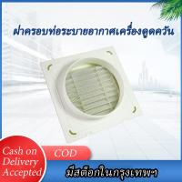 ราคา CCStore หน้ากากครอบช่องลม ABS แบบโค้งฝาครอบช่องระบายอากาศ GRILLE ขนาด 4 6 นิ้ว แบบเหลี่ยม ฝาปิดปลายท่อ หน้ากากท่อระบายอากาศ (24289233321)