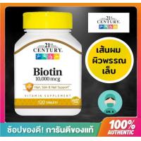 ราคา 21st Century Biotin Biotin Biotin 10000 mcg120 Tablets ไบโอติน 120 เม็ด ผม ผิวหนัง และ เล็บ drk3 shop (9084165194)
