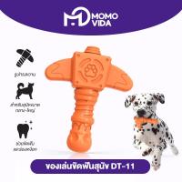 ราคา MOMOVIDA Toy DT 11 ของเล่นสุนัข ของเล่นขัดฟัน ของเล่นยางกัด ทนต่อการกัด ช่วยขัดฟัน ทรงขวาน สีส้ม สีม่วง (23635588881)