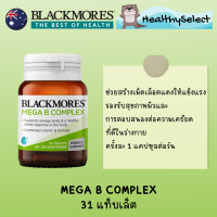 ราคา Blackmores Mega B Complex Energy Support Vitamin B12 31 Tablets (21630352699)
