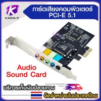 ราคา การ์ดเสียง PCI E Sound Card 5 1 PCI Express Surround Card 3D Stereo Audio with High Sound (24062101793)