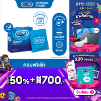 ราคา Durex ดูเร็กซ์ คอมฟอร์ท ถุงยาง ถุงยางdurex ถุงยางอนามัย 56 มม ผิวเรียบ 3ชิ้น x3 กล่อง Comfort Condom 3s x3 boxes (18185373032)