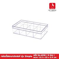 ราคา Woww สุดคุ้ม boxbox No 6238 L ขนาด 13 3 x 23 x 5 9 ซม กล่องพลาสติกใสอเนกประสงค์ แบ่ง 8 ช่อง กล่องเก็บของ เครื่องประดับ เครื่องสำอางค์ ราคาโปร กล่อง เก็บ ของ กล่องเก็บของใส กล่องเก็บของรถ กล่องเก็บของ 