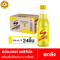 ราคา สปอนเซอร์ ออริจินัล 250 มล 24 ขวด ยกลัง Sponsor Original 250 ml รหัสสินค้า128504O (20946602012)
