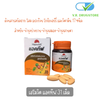 ราคา เฮโมวิต แอคทีฟ บำรุงร่างกาย (21936349611)