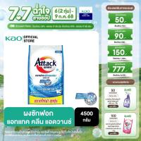 ราคา แอทแทค คลีน แอดวานซ์ 4500 ก (23268245615)