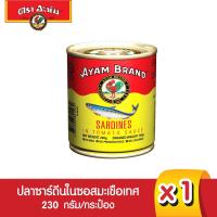 ราคา อะยัม ปลากระป๋องซาร์ดีนในซอสมะเขือเทศ 230 กรัม Ayam Brand Sardines in Tomato Sauce 230g (24484682514)