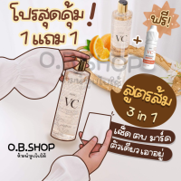 ราคา NEW โทนเนอร์ BRYG 1 แถม 1 วีซี บริก ปริมาณ ขนาด 500ml แถมฟรีทันที เซรั่ม วิตามิน บำรุงผิวหน้า bryg vc advanced vitamic sweet orange serum 10 ml เซรั่ม มี 2 สูตรให้เลือก หรือจะจัดแพ๊คคู่ก็คุ้มสุด (1932