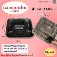 ราคา กล่องใส่อาหารเบนโตะ4ช่อง ฝาops กล่องเบนโตะ4ช่อง กล่องอาหารสีแดง สีดำ กล่องข้าว4ช่อง ฝาopsไร้ฝ้า (16069942061)