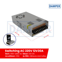 ราคา สวิทชิ่ง เพาเวอร์ ซัพพลาย Switching Power Supply 12V ขนาด 3A 5A 10A 20A 30A ยี่ห้อ Damper (20008983001)