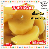 ราคา สาเกเชื่อม ผลไม้เชื่อม 1 กิโลกรัม สาเกข้าวเหนียว เคี้ยวหนึบหนับ อร่อย ไม่หืน ไม่แข็ง สะอาด คุณาพ พร้อมส่ง (23882351273)