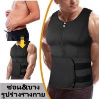 ราคา บอกลาพุงใหญ่ใน 7 วัน เสื้อลดพุงชาย เสื้อรัดพุงชาย เสื้อกล้ามรัดหน้าท้องสำหรับผู้ชาย เสื้อลดน้ำหนัก เสื้อกล้ามรัดกระชับสัดส่วนสำหรับซาวน่า รัดหน้าท้องชาย เสื้อกระชับพุง ใส่ก็ผอมSlimming ชุดรัดกล้ามชาย 