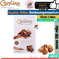 ราคา Guylian กีเลี่ยน ช็อกโกแลตรูปหอย ขนาด 1 กล่อง 125 กรัม (16822993061)