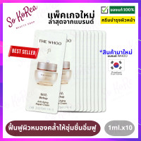 ราคา ครีมบำรุงหน้า ครีม เข้มข้น The History of Whoo Ja Yoon Cream 1ml จำนวน 10 ซอง ให้ชุ่มชื่น อิ่มฟู และเปล่งปลั่ง ช่วยลดเลือนริ้วรอย แรกเริ่ม ร้าน Sokorea (23793415095)