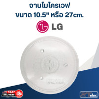 ราคา MA02 จานไมโครเวฟ LG รุ่น MS 2349HK 10 5 (22763715005)