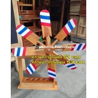 ราคา กังหันลมไม้ หมุนแรงตามลม 8 ใบกลาง 50 cm เสริมดวงฮวงจุ้ย จี้กังหัน ประดับไหลเวียนการเงินการงาน (20528531582)