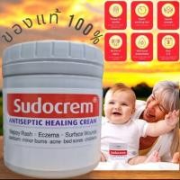 ราคา Sudocrem 125g ซูโด ครีม ทาผื่นผ้าอ้อม ของแท้ 100 (23796138726)