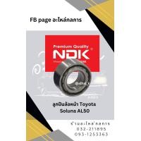 ราคา ลูกปืนล้อหน้า Toyota soluna Al50 ยี่ห้อ NDK (22891254007)