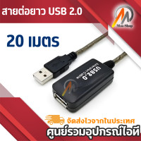 ราคา สายต่อยาว USB 2 0 ยาว 10 20 เมตร มี IC USB 2 0 Extension Cable 10M 20M คุณภาพอย่างดี USBผู้เมีย USBต่อยาว สายหนา (16520310143)