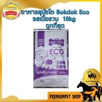 ราคา อาหารสุนัข Bokdok ECO 10กิโลกรัม อาหารสุนัขราคาประหยัดคุณภาพดี (2010436480)