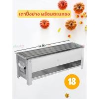 ราคา เตาปิ้งย่าง สแตนเลส เตาย่างถ่าน 6 เส้นใช้ถ่าน ขนาด14 24 นิ้ว เหมาะสำหรับปิ้ง ย่าง เตาย่าง (24371299790)