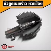 ราคา ที่ขูดมะพร้าว ขูดมะพร้าว หัวเฟือง เหล็ก ถูกที่สุด หัวขูดมะพร้าว หัวขูดมะพร้าวหัวเฟือง ขายดี มีเก็บปลายทางครับบ (15892202972)