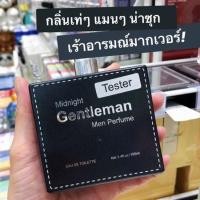 ราคา MINISO น้ำหอมผู้ชาย Midnight Gentleman Perfume (20560020235)