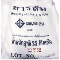 ราคา สารส้มผง25กก เกรดมาตรฐานมอก SPEC MSDS ใช้ตกตะกอนน้ำขุ่น ผลิตน้ำประปาใส Aluminiumsulfate Alum (8782194469)