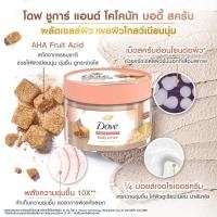 ราคา Dove โดฟ บอดี้ สครับ ชูการ์ แอนด์ โคโคนัท 280 กรัม (24469200169)