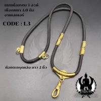 ราคา สร้อยพระเชือกร่ม หนา 4 0 มิล ห้อยพระได้ 1 4 องค์ ห้อยตะกรุดหลัง ยาว2 นิ้ว (21073831324)