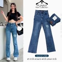 ราคา XANNSHOPS Punny jeans New ขาม้า ผ้ายืด เอวสูง (22959486495)