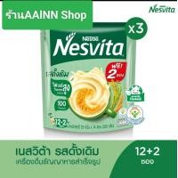 ราคา 3 แพ็ค เนสวีต้า เครื่องดื่มธัญญาหารสำเร็จรูปชนิดผง รสดั้งเดิม 25 ก 12 ซอง (24460445491)