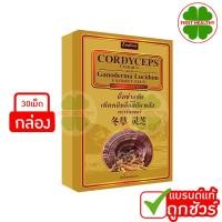 ราคา CORDYCEPS ถั่งเช่าสกัดผสมเห็ดหลินจือสกัด 1 กล่อง 30 แคปซูล (24328571880)