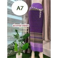 ราคา ผ้าถุงเย็บอัดกาวสำเร็จมีตะขอแถมผ้าฝ้ายผ้าถุงล้านนาเย็บอัดกาวสำเร็จผ้าถุงล้านนาฟรีไซสใส่ได้ถึงเอว45นิ้ว (23790531868)