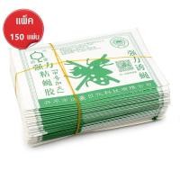 ราคา กาวดักแมลงวัน กระดาษแบบ 150 แผ่น เฉลี่ย แผ่นละ 1 75 บาท (3077868974)