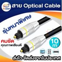 ราคา สาย Optical Audio Digital Optical Fiber Audio Cable ยาว 2m 3m 5m 10m สำหรับ ทีวี เครื่องเสียง Home Theater เครื่องเล่น (16004239657)