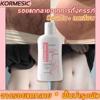 ราคา KORMESIC ครีมลดรอยแตกลาย ยสำหรับคุณแม่ แก้ปัญหารอยแตกลาย คืนความยืดหยุ่นและความเงางาม ปลอดภัยสำหรับผิวบอบบาง ขาลาย ครีมทาท้องแตกลาย (24422140818)