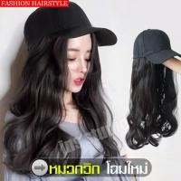 ราคา วิกหมวก วิกหมวกผู้หญิง ผมปลอม วิกผมปลอม วิกผมปลอม Wig cap วิกหมวกแบบสวม หมวกวิกแฟชั่น วิกติดหมวก วิกผมผู้หญิง วิกผมคอสเพลย์ หมวกพร้อมวิก (15999642400)