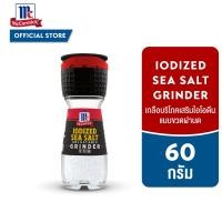 ราคา จัดส่งด่วนภายใน 1 2 วัน ของแท้รับประกันแม็คคอร์มิค เกลือทะเลแบบขวดฝาบด เกลือบริโภคเสริมไอโอดีน 60 กรัม McCormick Iodized Sea Salt Grinder 60 gสินค้าใหม่ (22458468106)