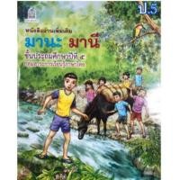 ราคา Best seller หนังสืออ่านเพิ่มเติม มานะมานี ป 1 ป 6 เสริมภาษาไทย ราคาแยกเล่ม (11678746316)